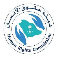 هيئه حقوق الإنسان