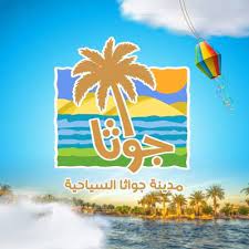 جواثا